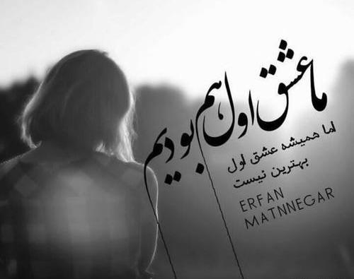 عکس پروفایل دوست داشتن که زوری نیست