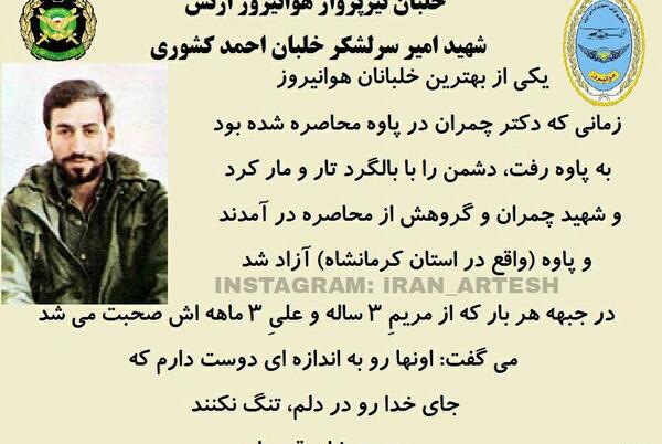 عکس شهید کشوری
