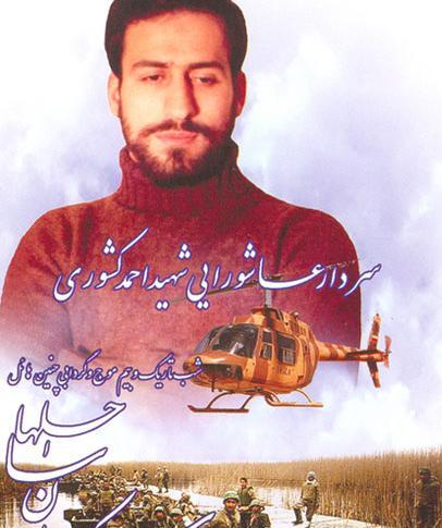 عکس شهید کشوری