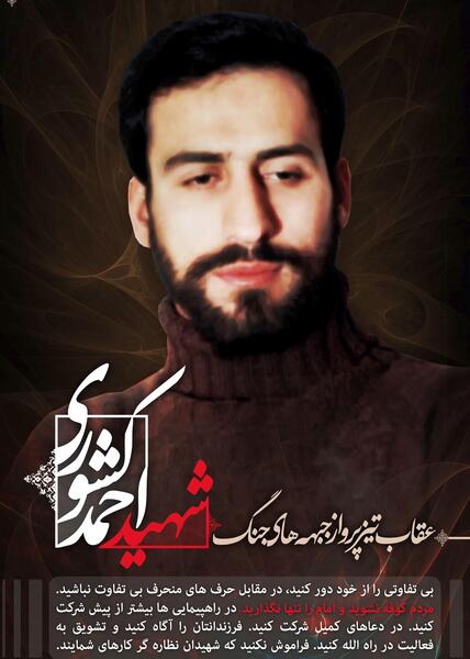 عکس شهید کشوری