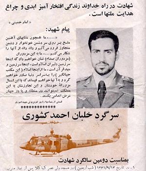 عکس شهید کشوری