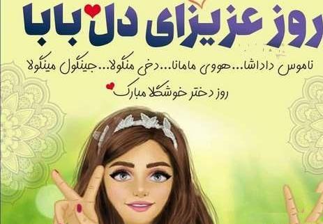 عکس روز دختر برای پروفایل