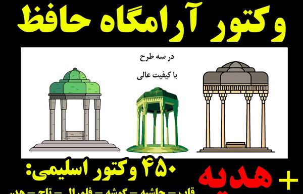 عکس وکتور حافظ