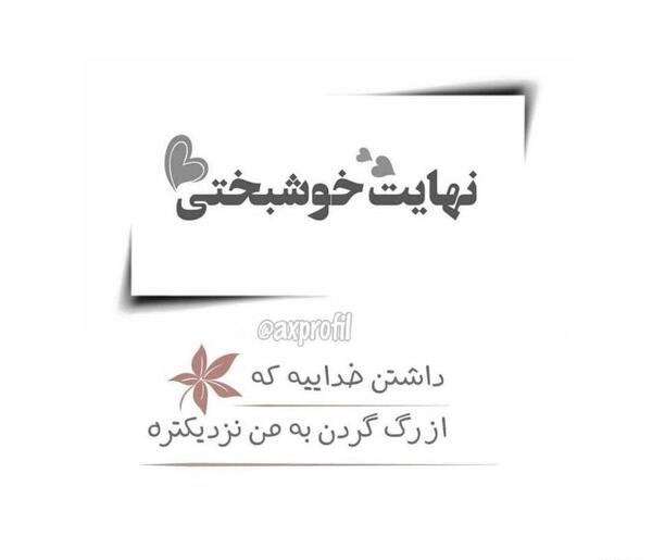 عکس پروفایل نهایت خوشبختی