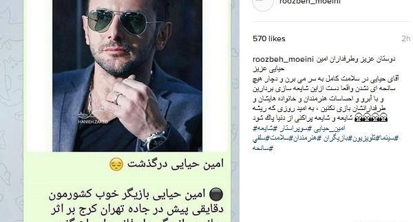 عکس امین حیایی نوشته