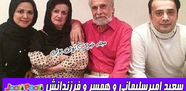 عکس قدیمی سعید امیرسلیمانی