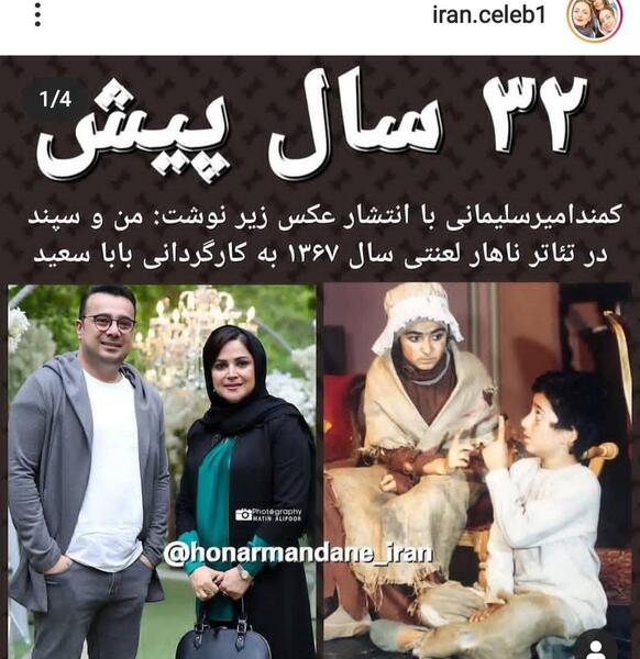 عکس قدیمی سعید امیرسلیمانی