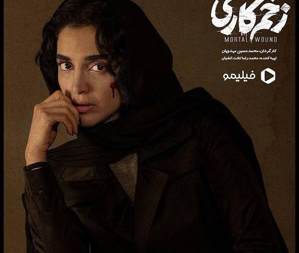عکس الهه حصاری در زخم کاری