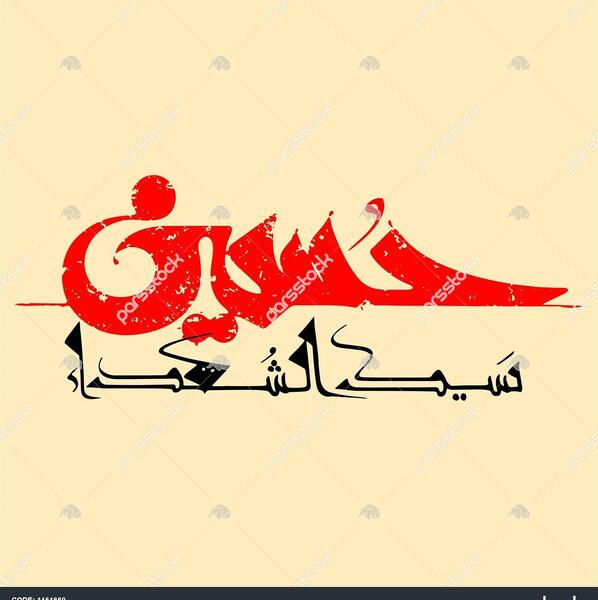 عکس وکتور امام حسین