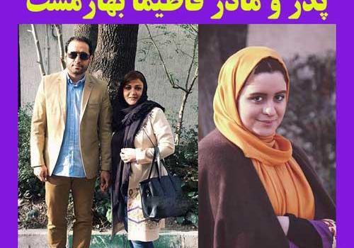 عکس پدر فاطیما بهارمست