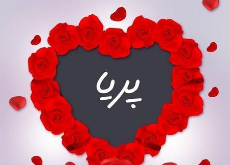 عکس اسم پریا انگلیسی