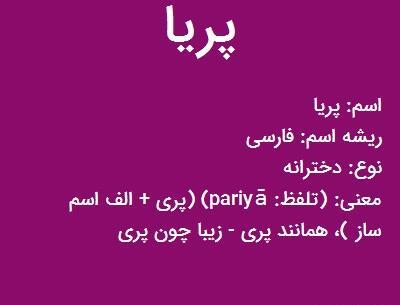 عکس اسم پریا انگلیسی