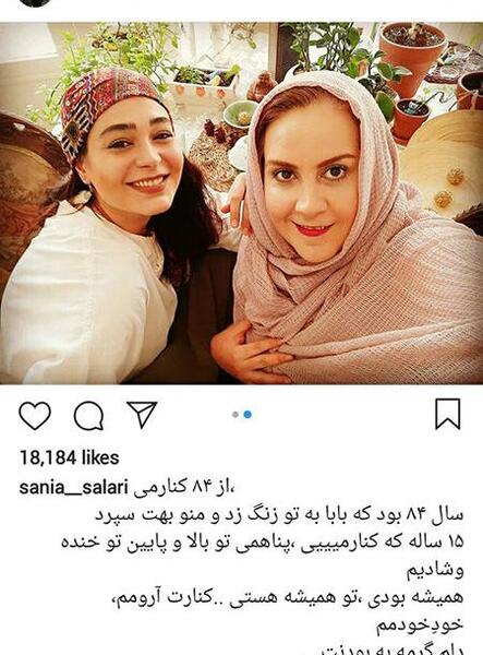 عکس پدر سانیا سالاری
