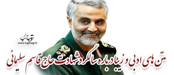 عکس نوشته حاج قاسم سلیمانی تولدت مبارک