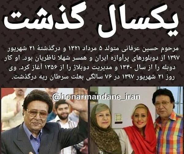 عکس جوانی حسین عرفانی
