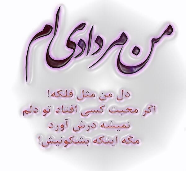 عکس تولدم مبارک مردادی ام