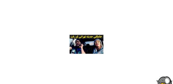 عکس حاملگی حدیثه تهرانی