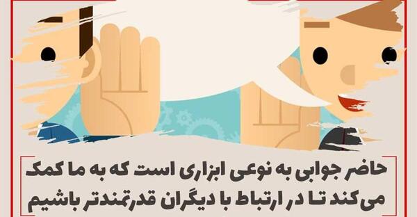 عکس ایده های حاضر جوابی