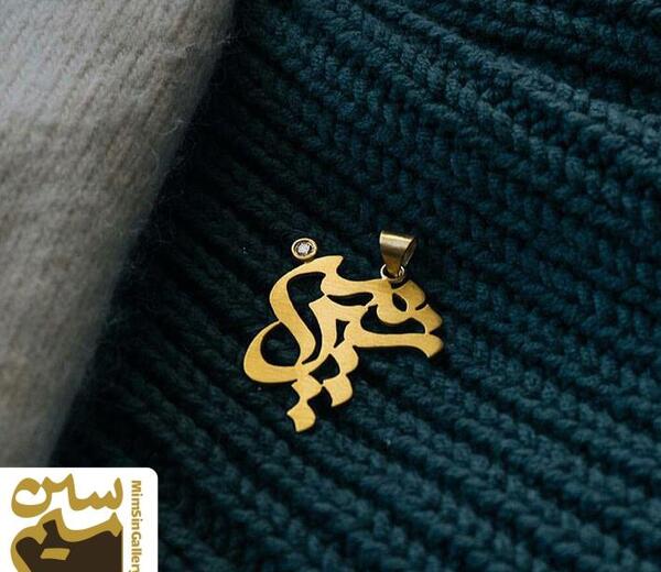 عکس مدال اسم شیرین