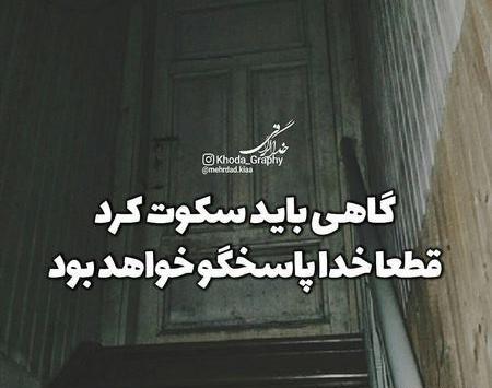 عکس خدا جا حق نشسته
