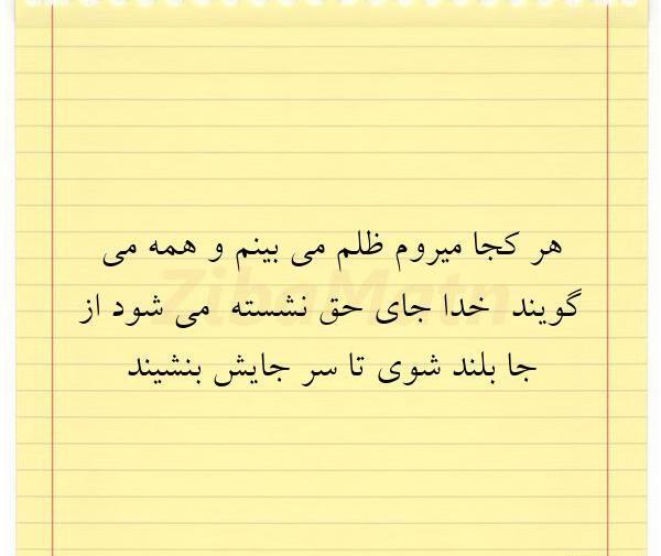عکس خدا جا حق نشسته