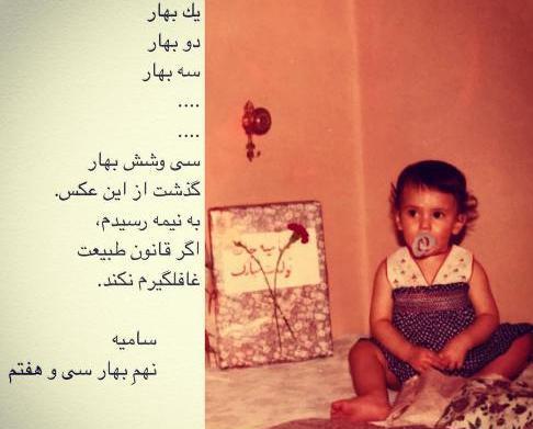 عکس سامیه لک بدون ارایش