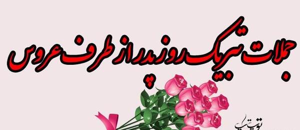 عکس پروفایل پدر شوهر عزیزم تولدت مبارک