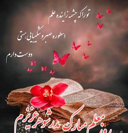 عکس پروفایل پدر شوهر عزیزم تولدت مبارک
