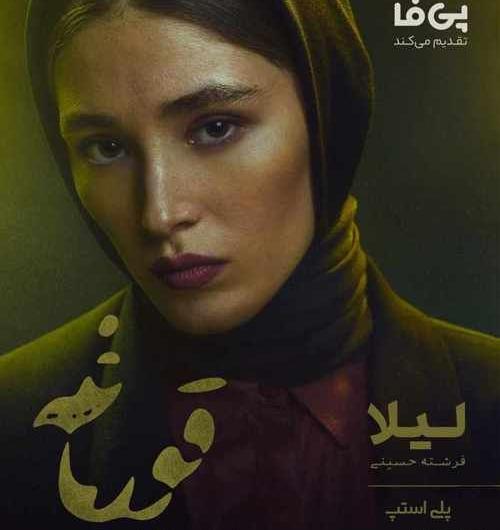 عکس آناهیتا افشار در قورباغه