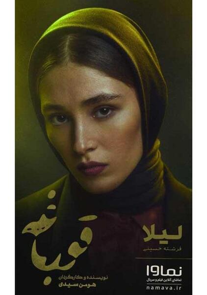 عکس آناهیتا افشار در قورباغه