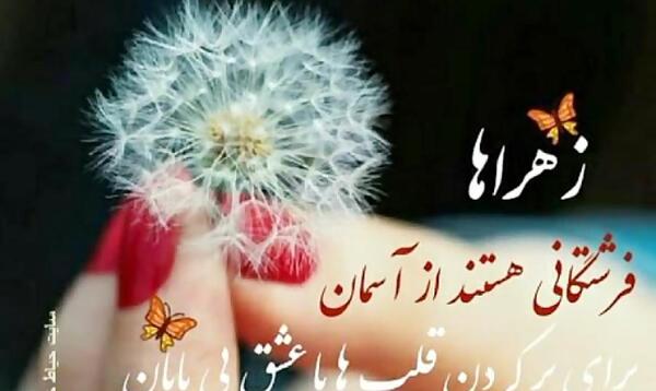 عکس روز دختر اسم زهرا