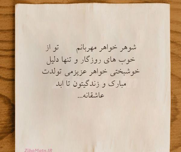 عکس پروفایل تولد شوهر خواهر
