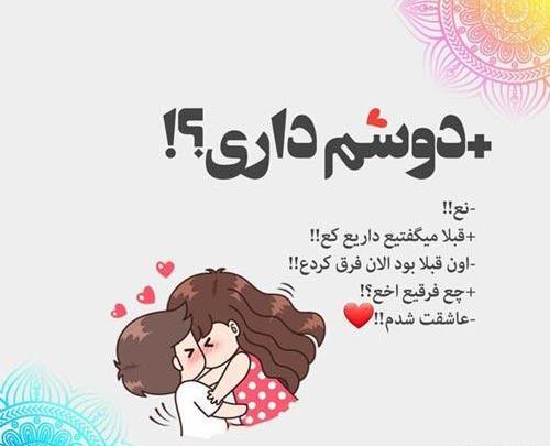 عکس پروفایل دوست داشتن دو طرفه