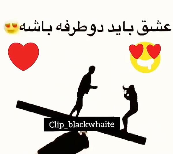 عکس پروفایل دوست داشتن دو طرفه