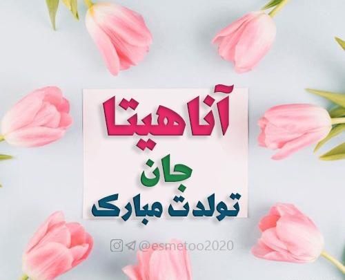 عکس آیلین عزیزم تولدت مبارک