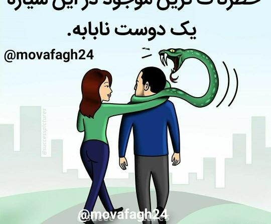 عکس دوست ناباب