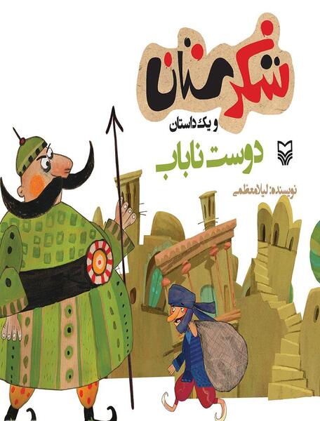 عکس دوست ناباب