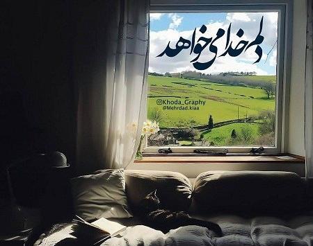 عکس خام خدا