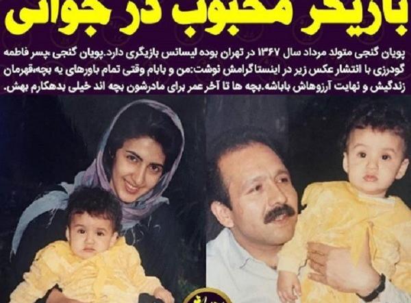 عکس همسر سابق فاطمه گودرزی