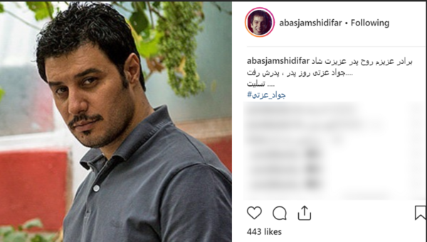 عکس برادر جواد عزتی که فوت کرده