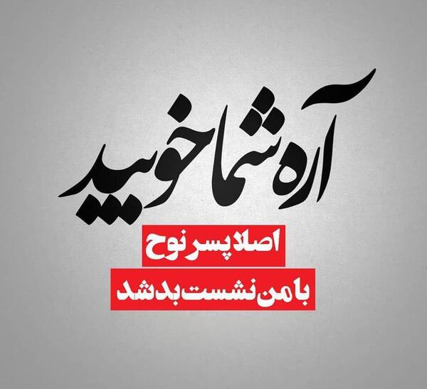 عکس پروفایل پسر نوشته