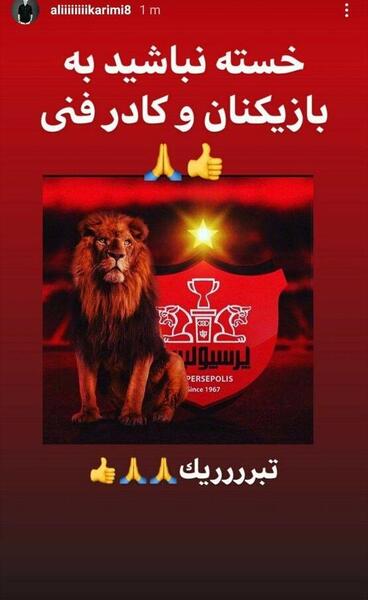 عکس برای استوری برد پرسپولیس