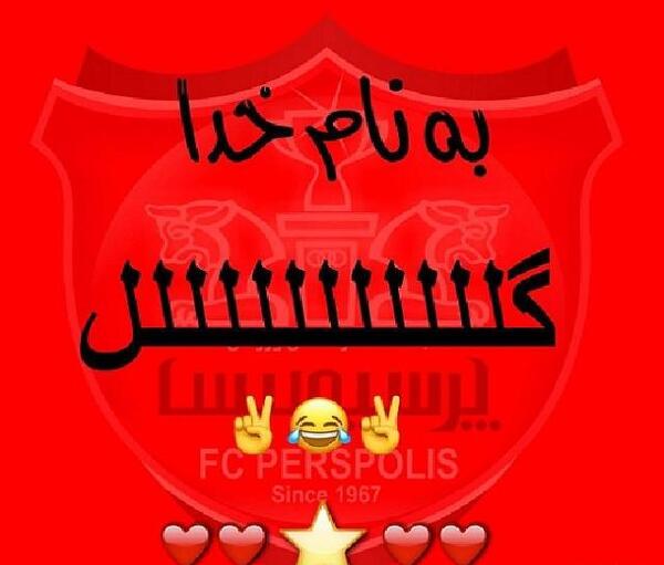 عکس برای استوری برد پرسپولیس
