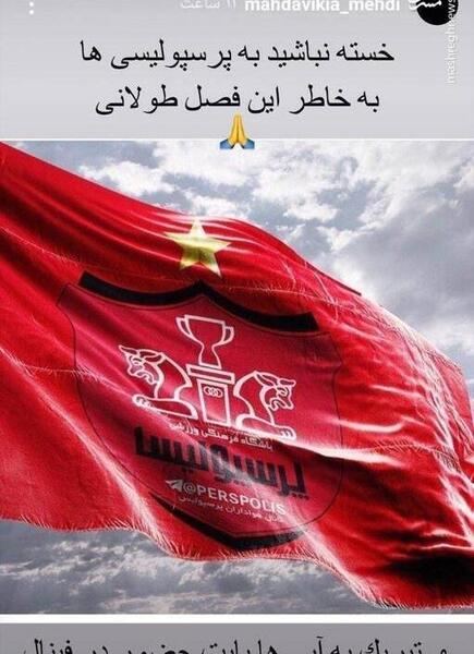 عکس برای استوری برد پرسپولیس