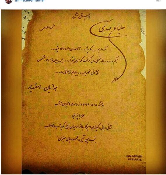 عکس کارت عروسی احمد مهرانفر