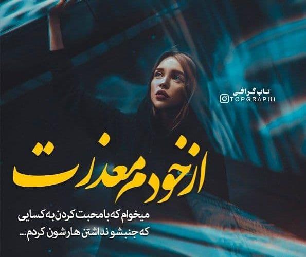 عکس معذرت میخوام
