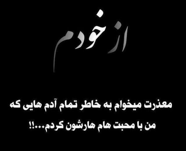 عکس معذرت میخوام