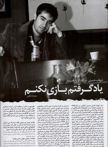 عکس شهاب حسینی با متن