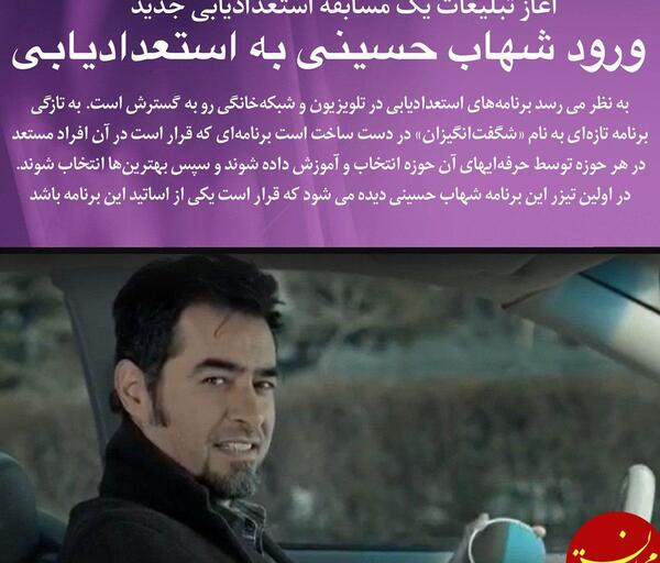 عکس شهاب حسینی با متن