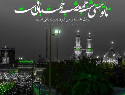 عکس نوشته شب جمعه است هوایت نکنم میمیرم